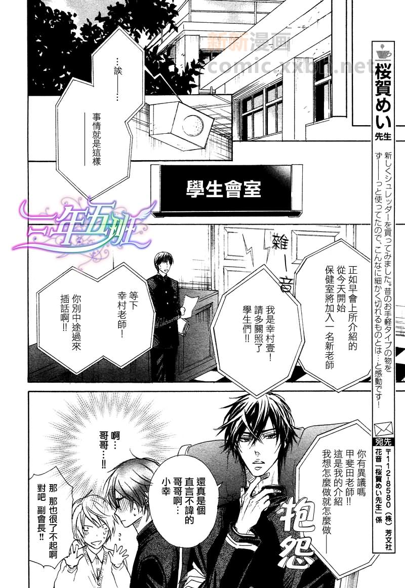 虽然不坦率漫画,第3话5图