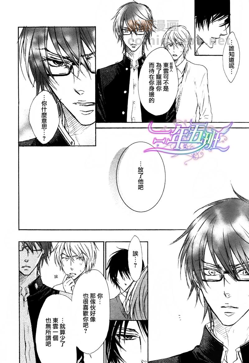 虽然不坦率漫画,第3话2图