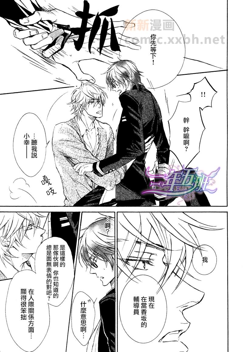 虽然不坦率漫画,第3话5图