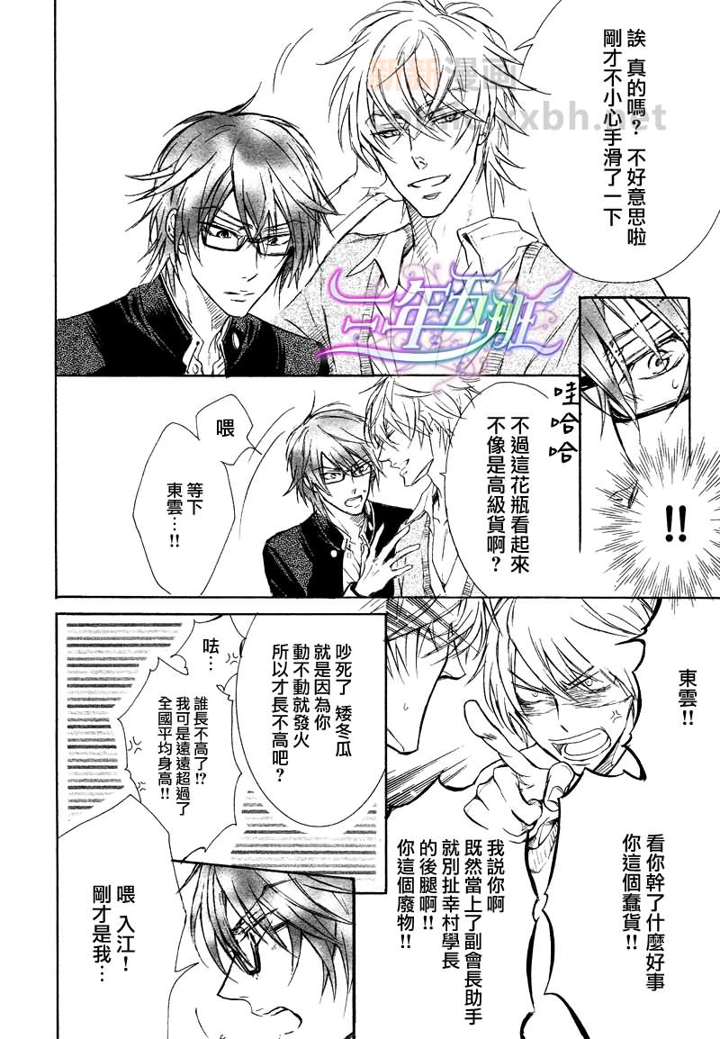 虽然不坦率漫画,第3话4图