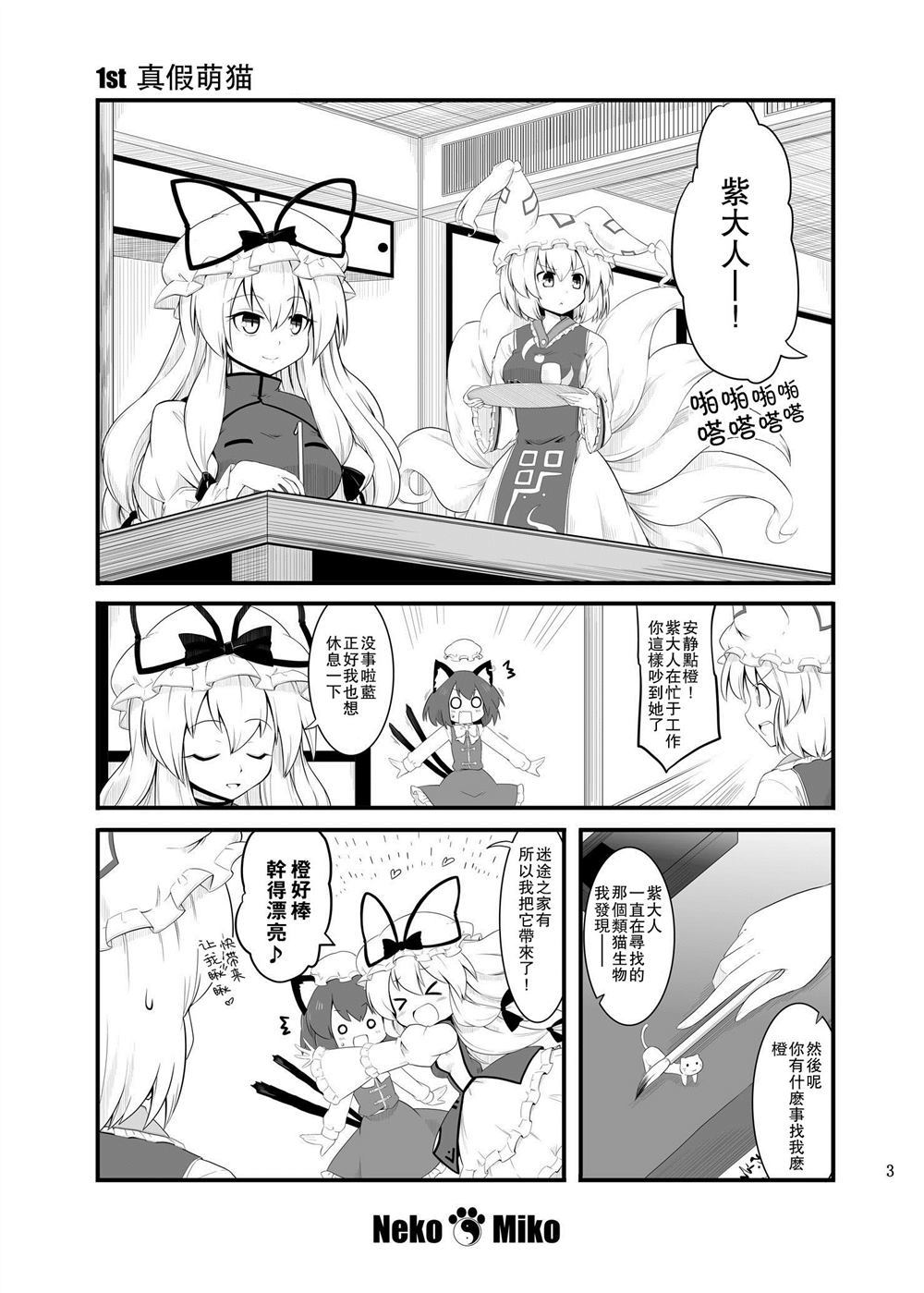 猫巫女-冬漫画,第1话5图