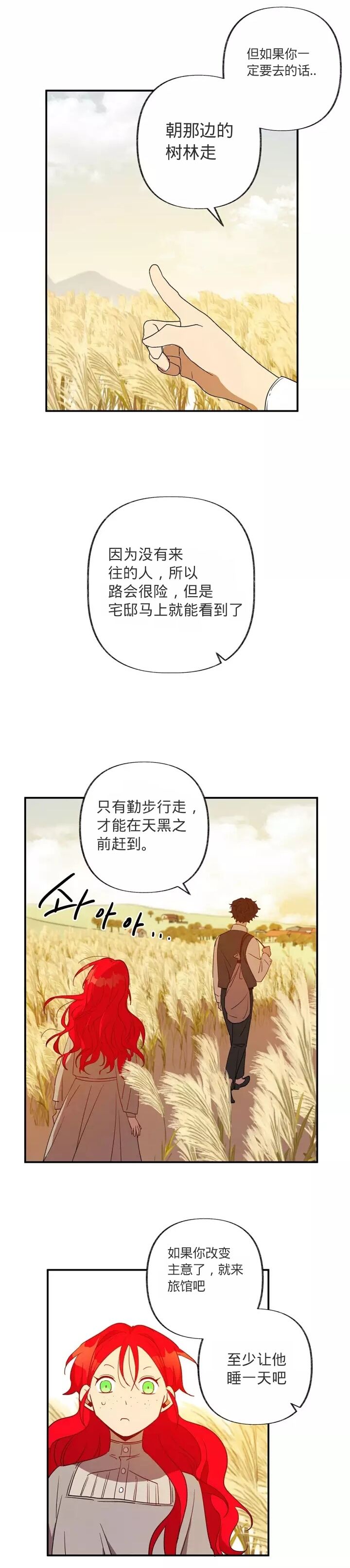 她在女巫的宅邸工作漫画,第3话5图