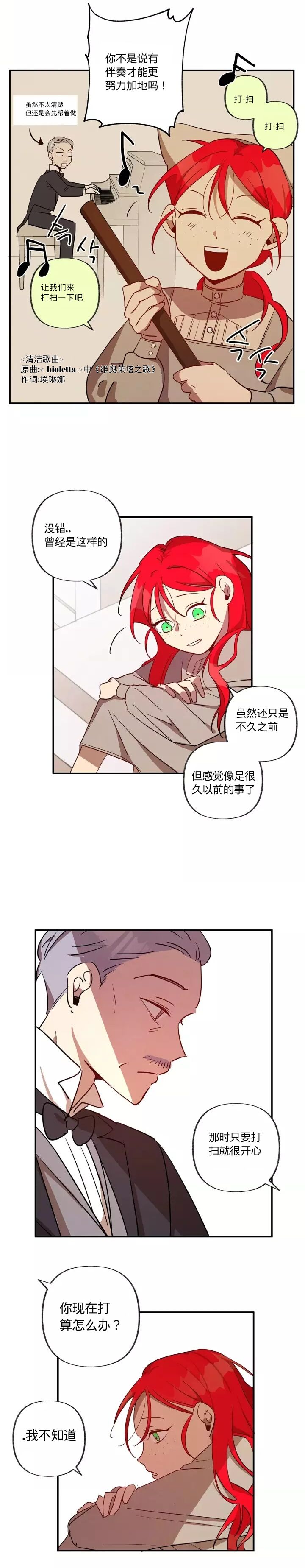 她在女巫的宅邸工作漫画,第3话3图