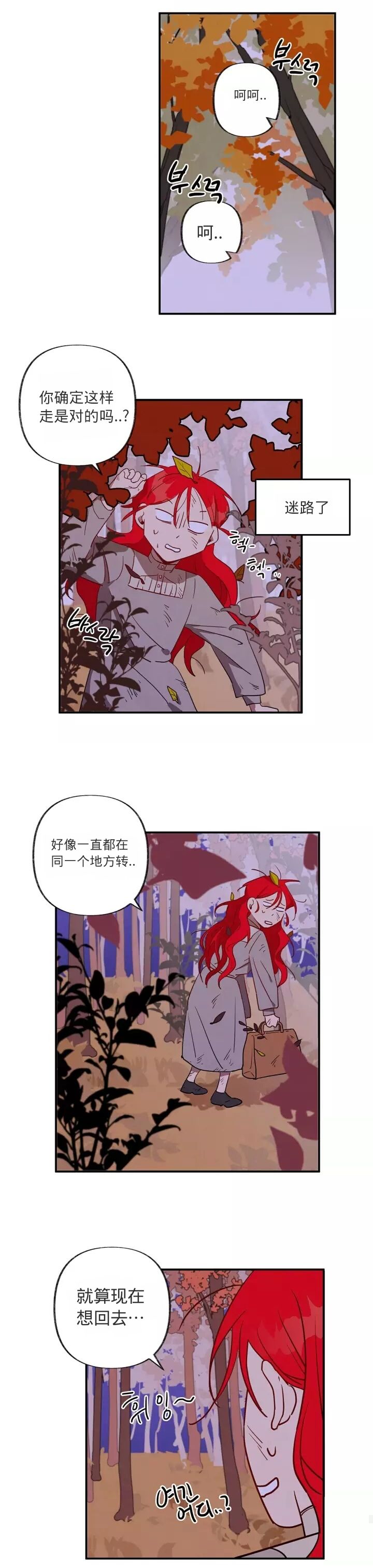 她在女巫的宅邸工作漫画,第3话1图