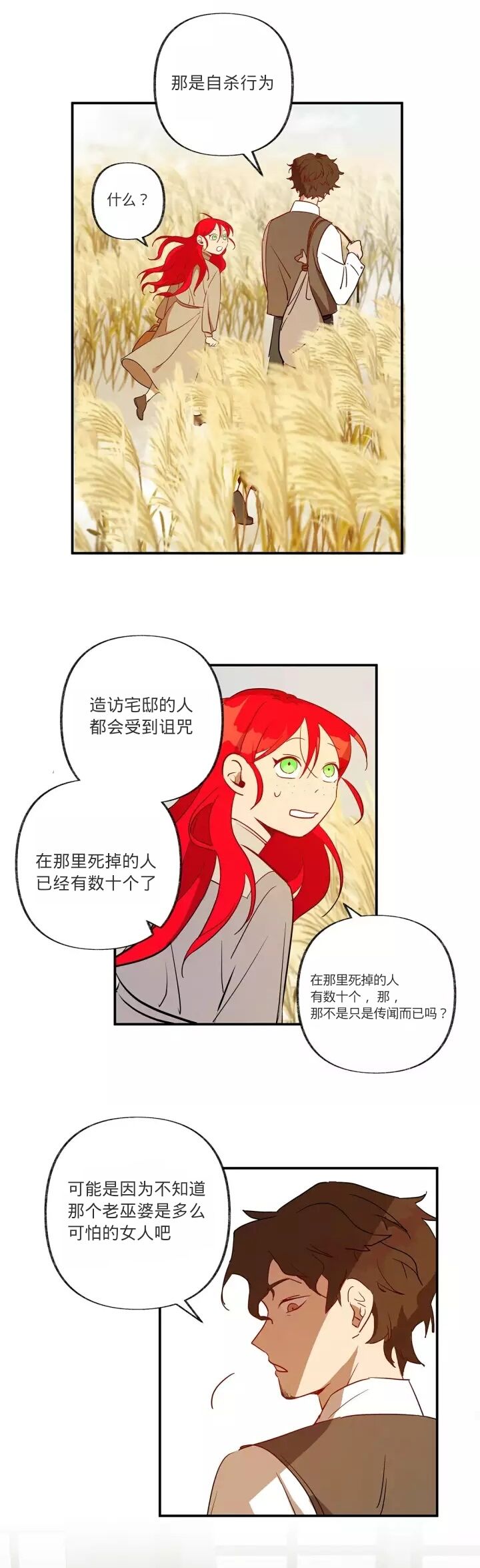 她在女巫的宅邸工作漫画,第3话3图