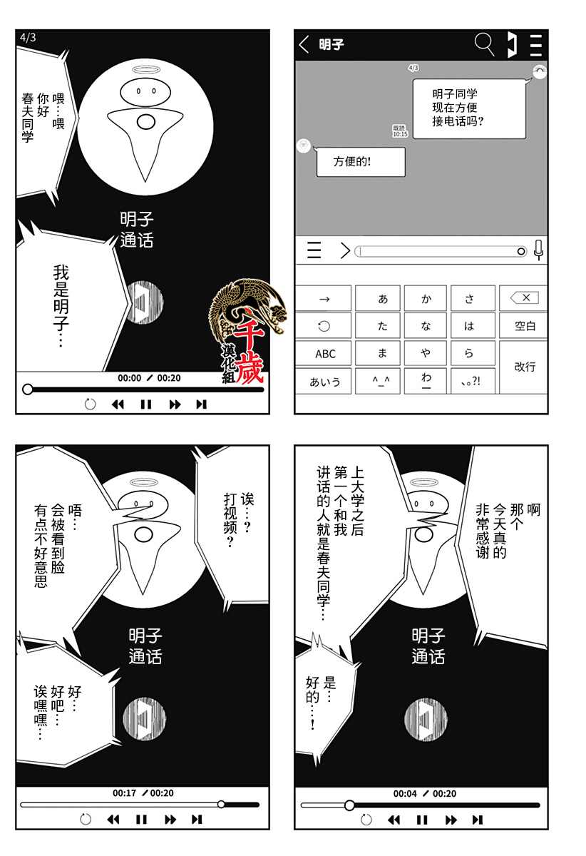 视频电话漫画,第1话4图