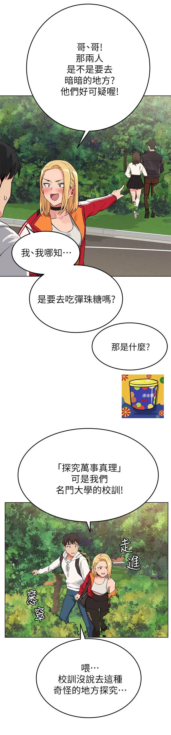 绝对保密免费漫画漫画,第4章：不堪的一面2图