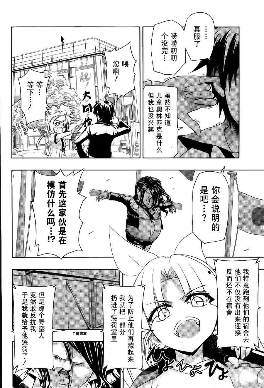 武装少女漫画,第7话3图