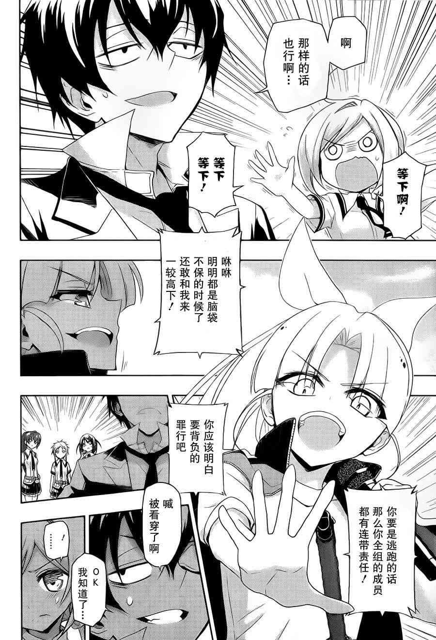 武装少女漫画,第7话5图