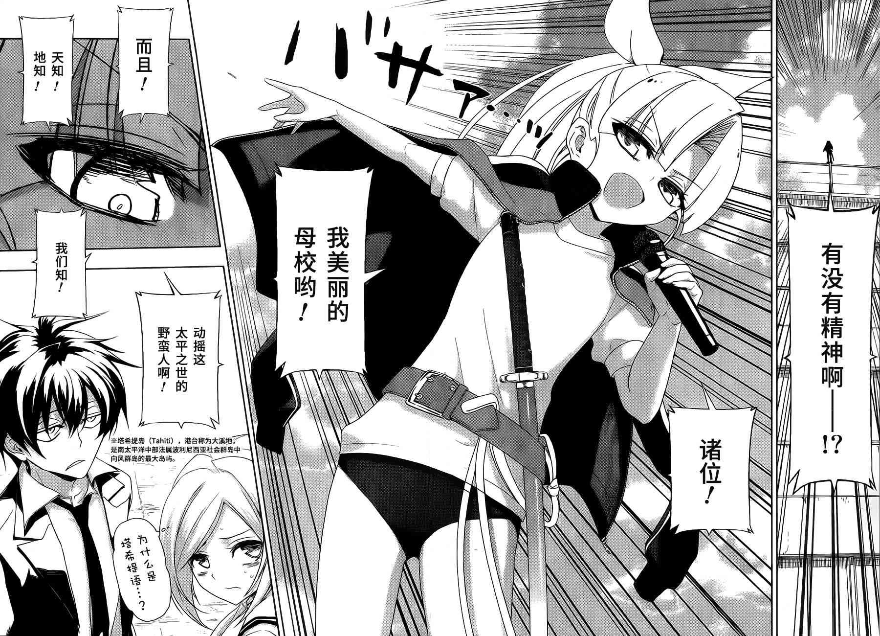 武装少女漫画,第7话5图