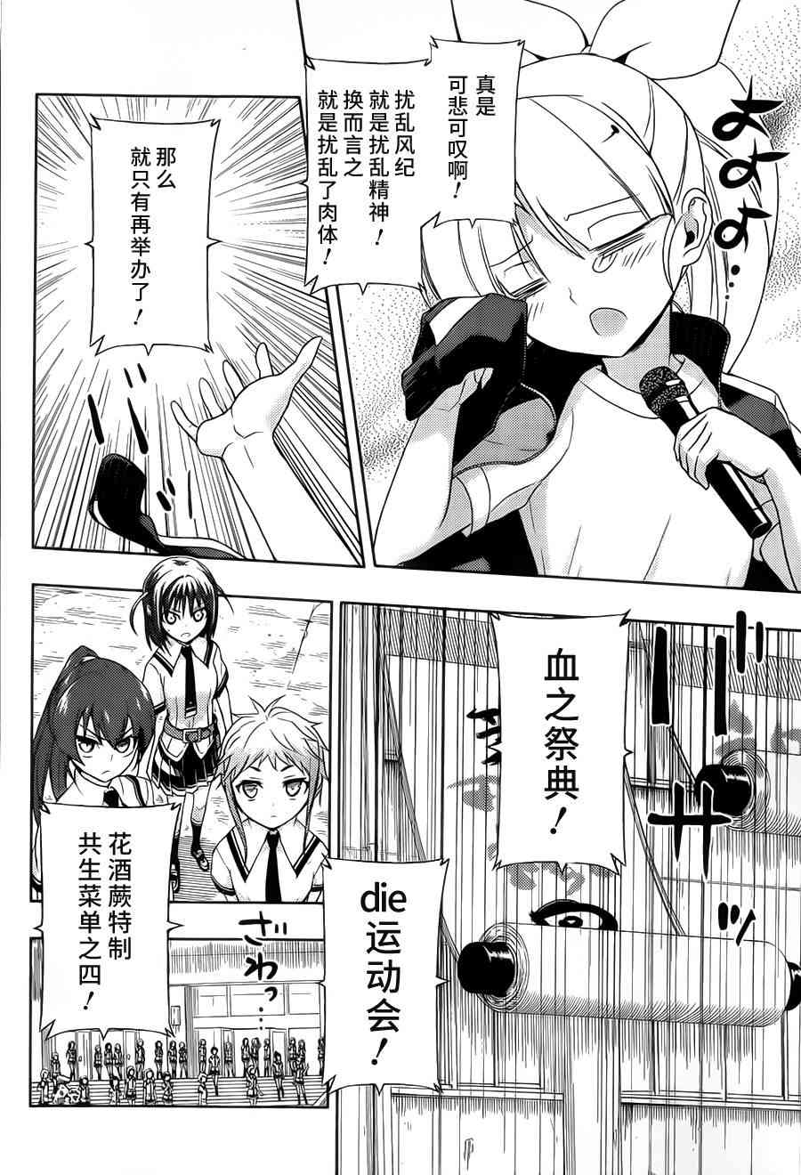 武装少女漫画,第7话1图