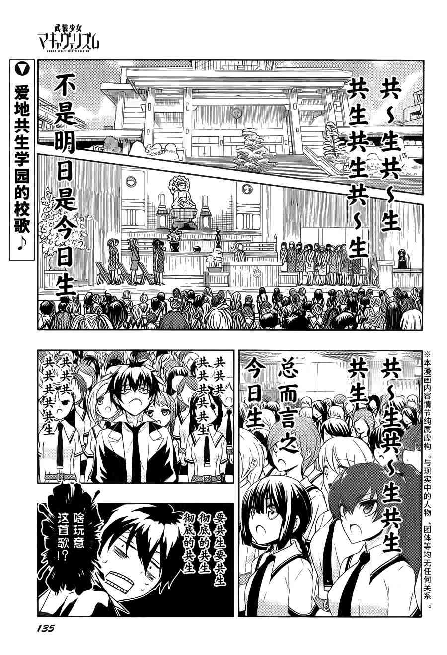 武装少女漫画,第7话1图