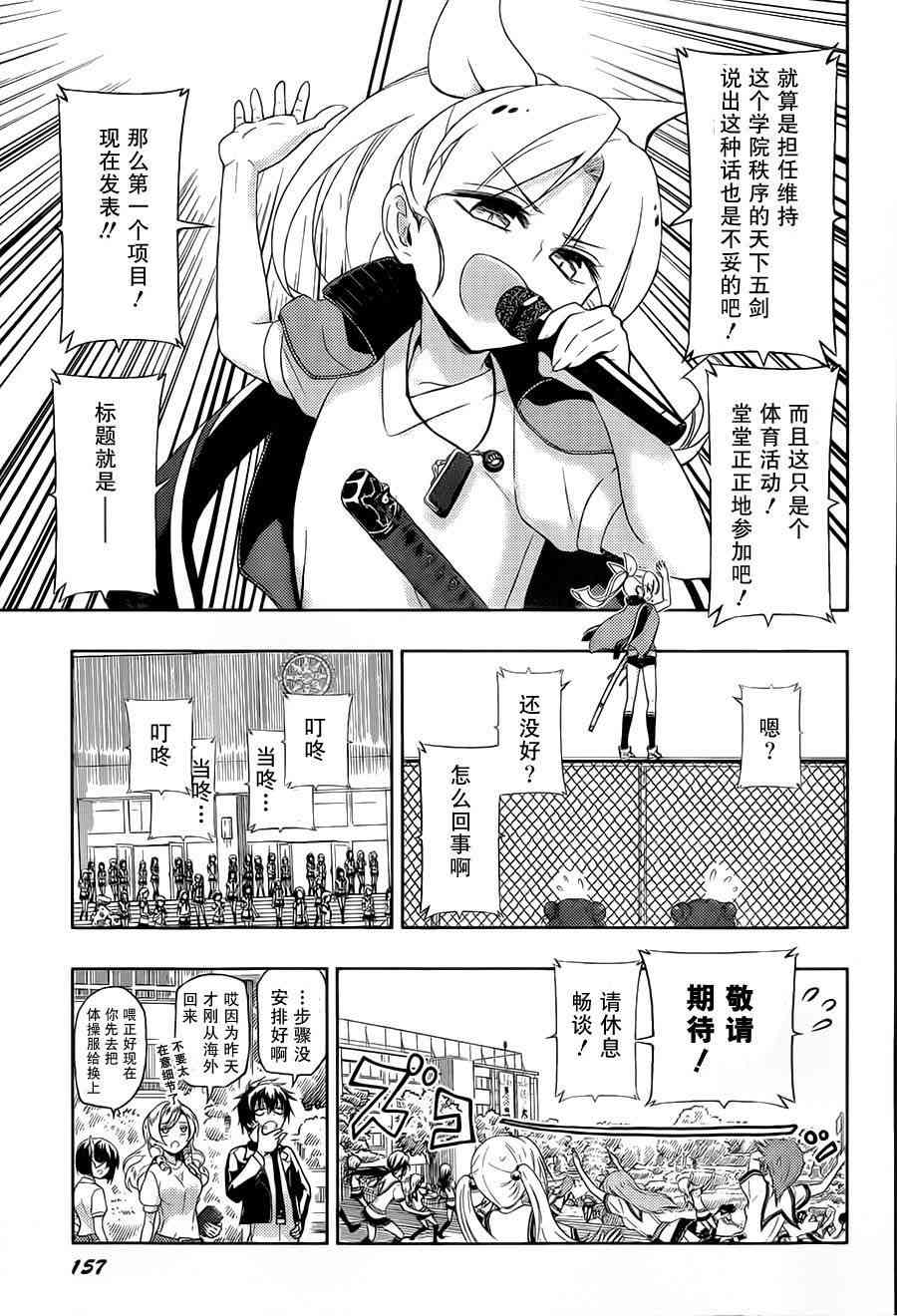 武装少女漫画,第7话5图