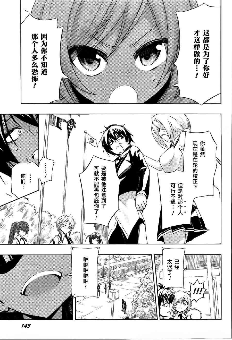 武装少女漫画,第7话4图