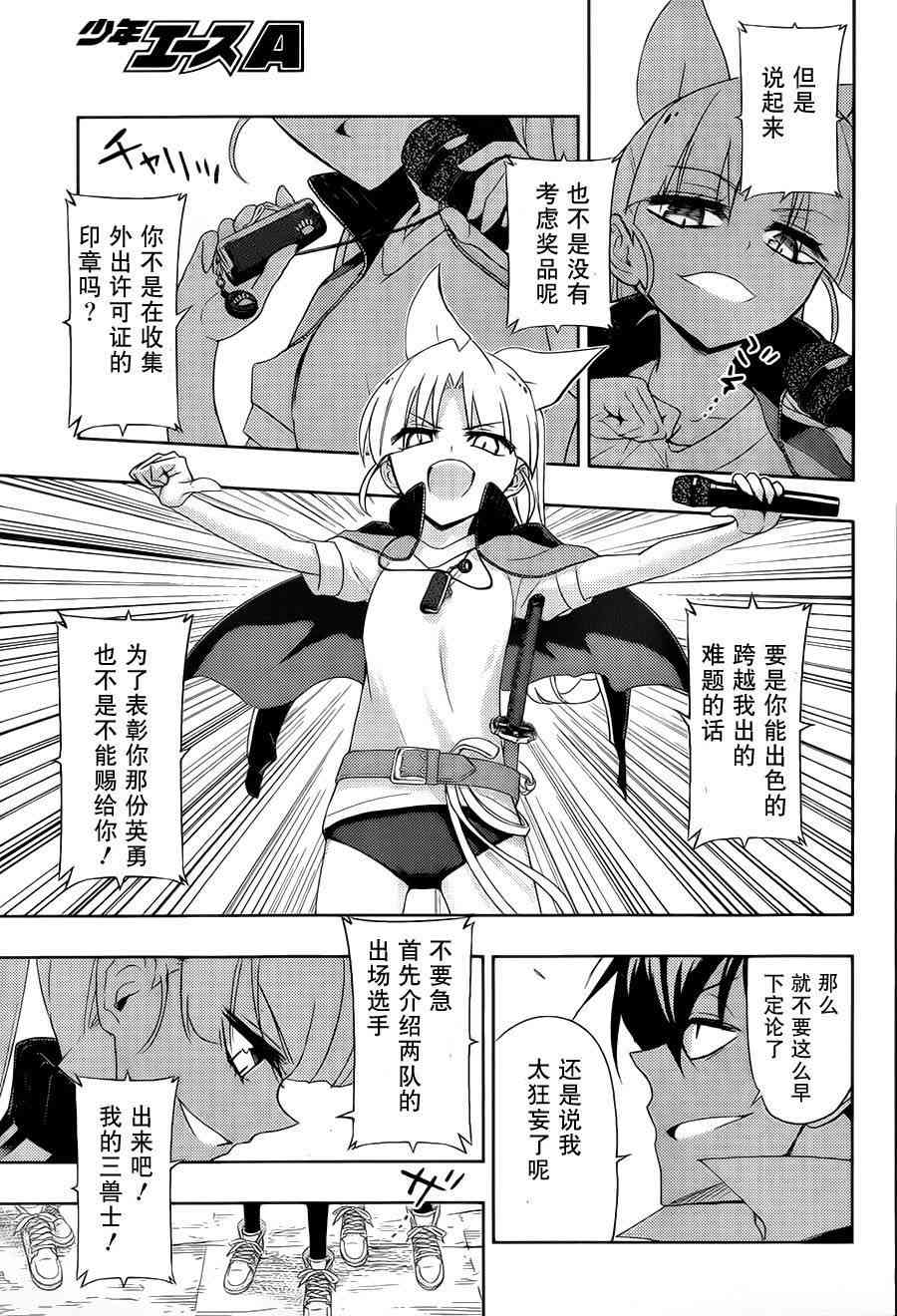 武装少女漫画,第7话1图