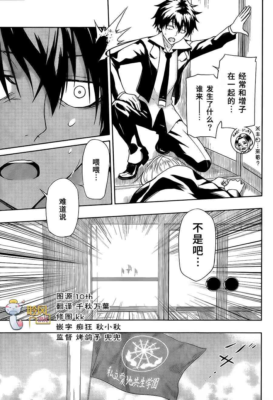 武装少女漫画,第7话5图