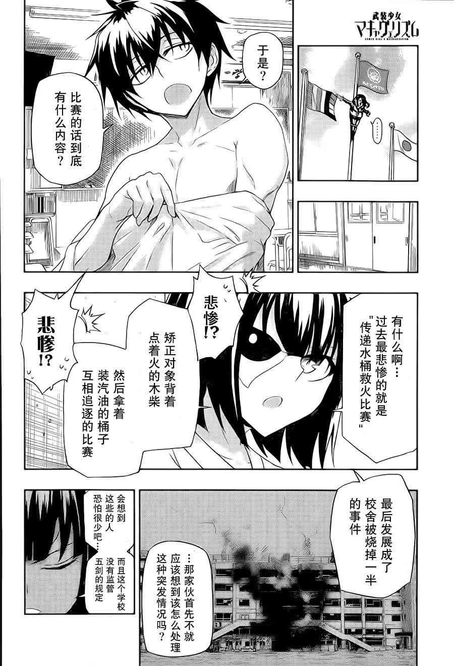 武装少女漫画,第7话1图