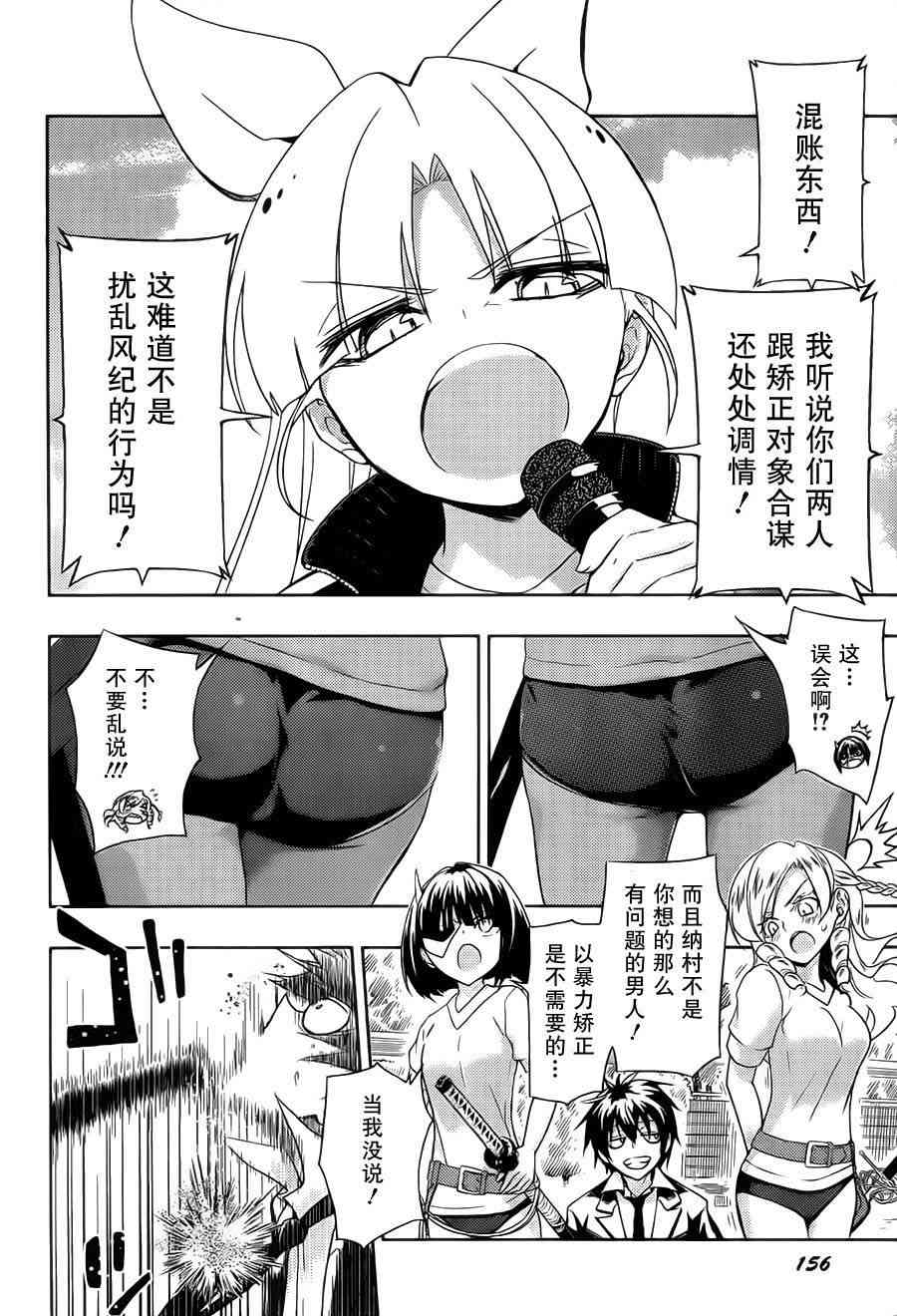 武装少女漫画,第7话4图