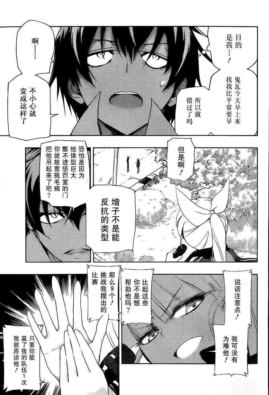 武装少女漫画,第7话4图