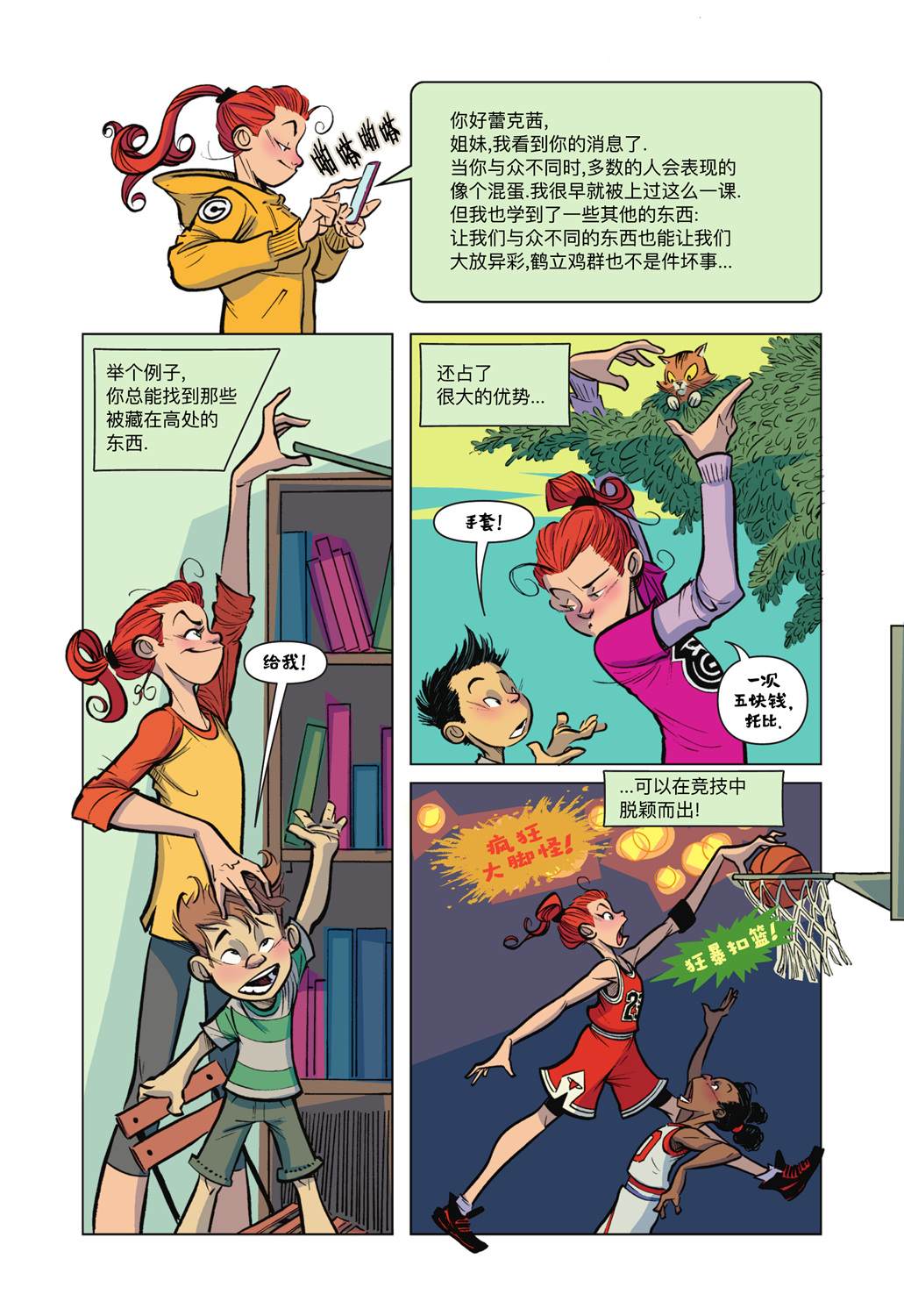 dc超级坏蛋攻略漫画,第5话2图