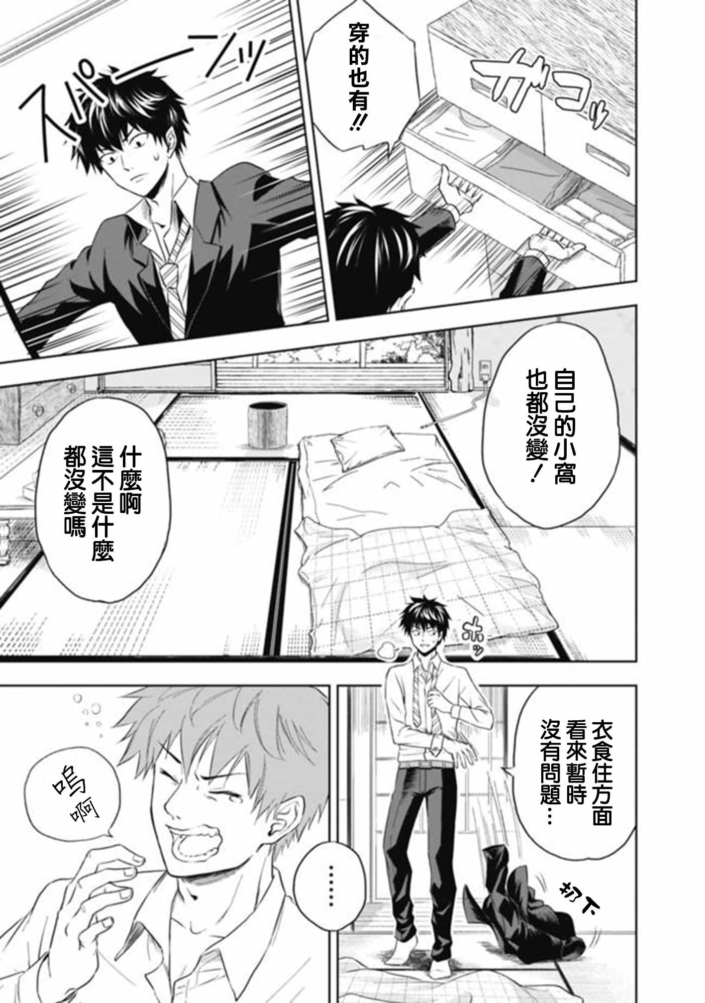 原来我家是魔力点~只是住在那里就变成世界最强~漫画,第2话3图