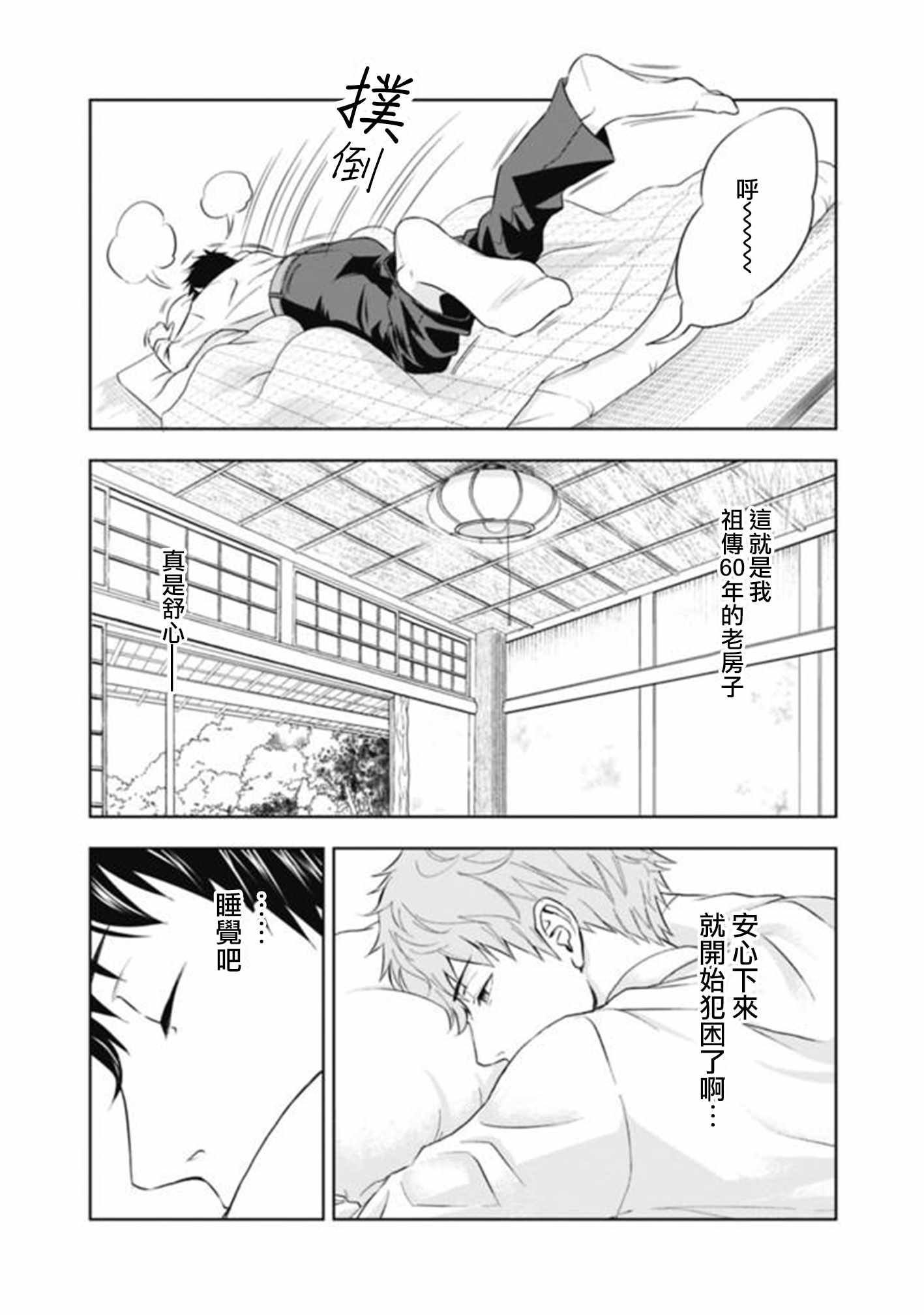 原来我家是魔力点~只是住在那里就变成世界最强~漫画,第2话4图