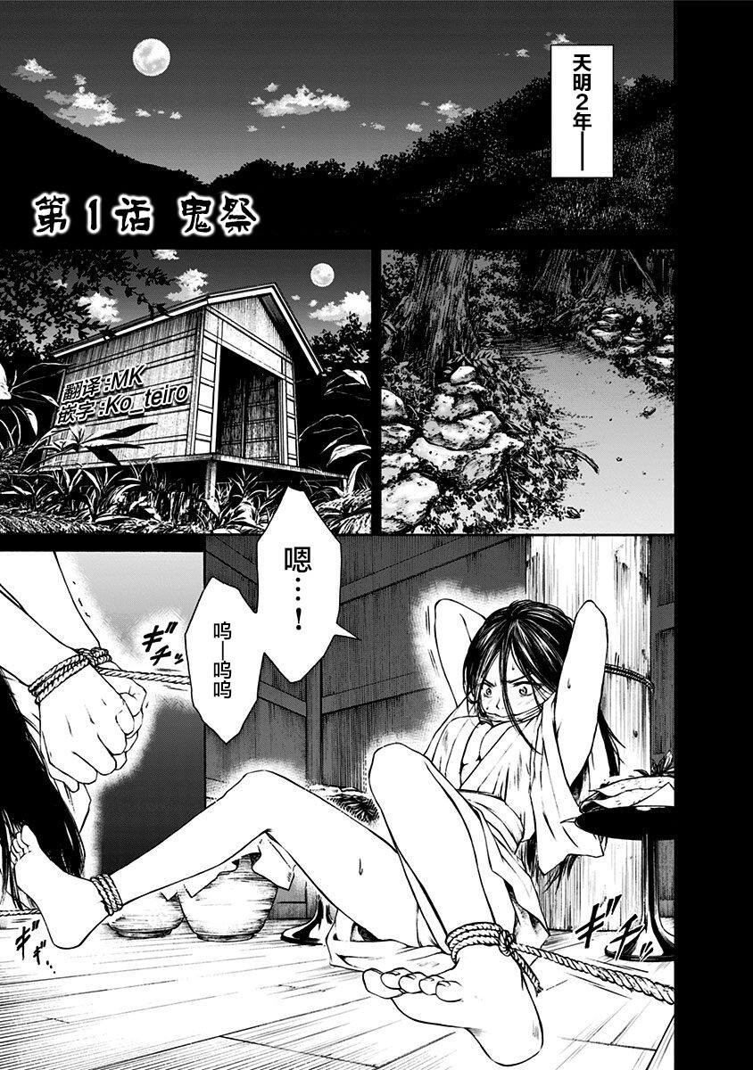 鬼狱之夜漫画,第1话1图