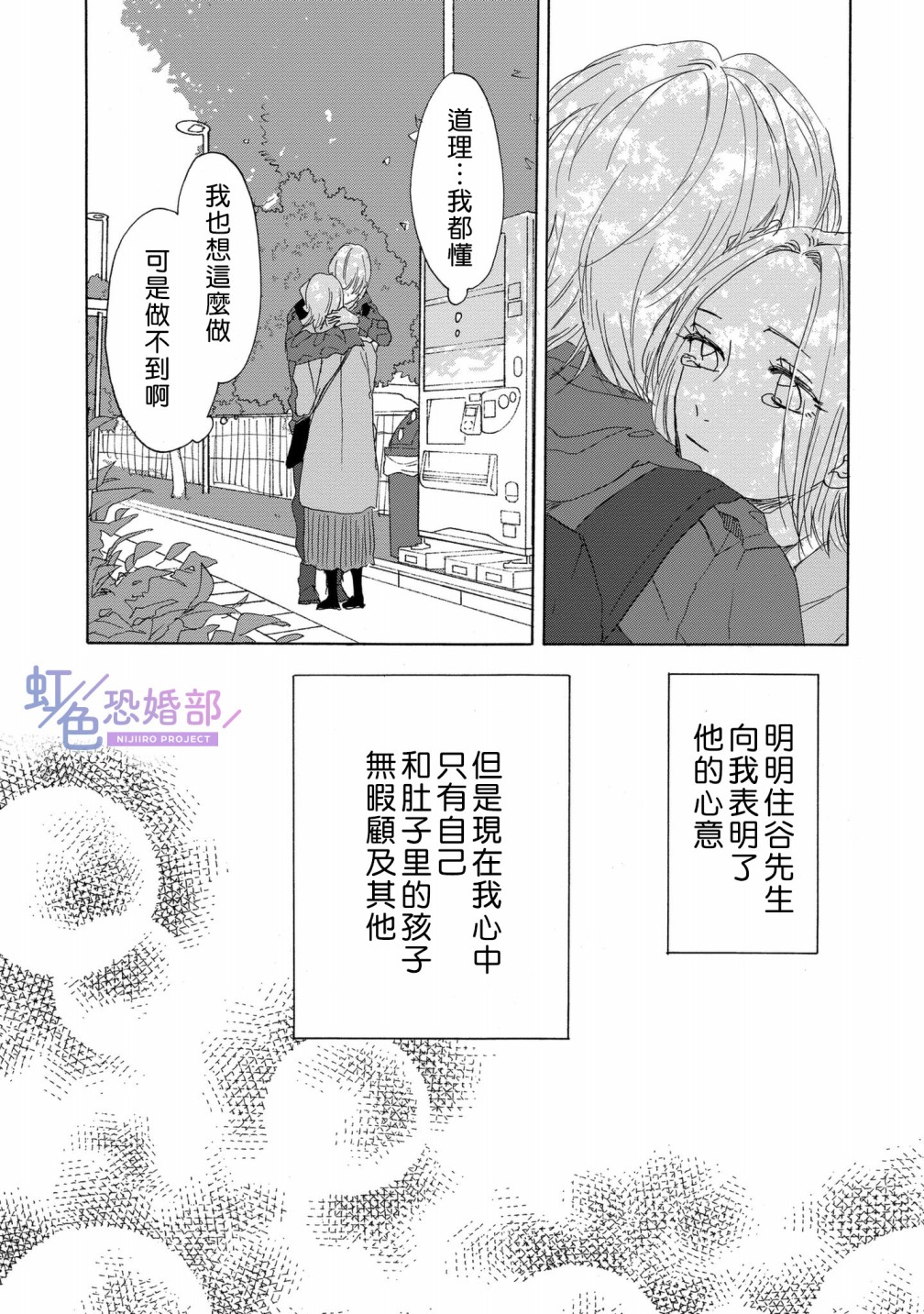 未能开始的婚姻漫画,第10话3图