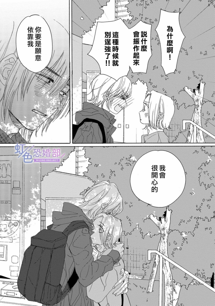 未能开始的婚姻漫画,第10话2图