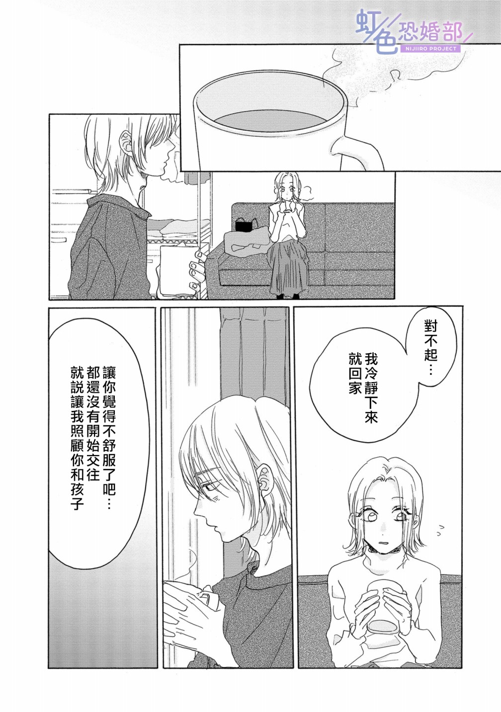 未能开始的婚姻漫画,第10话5图