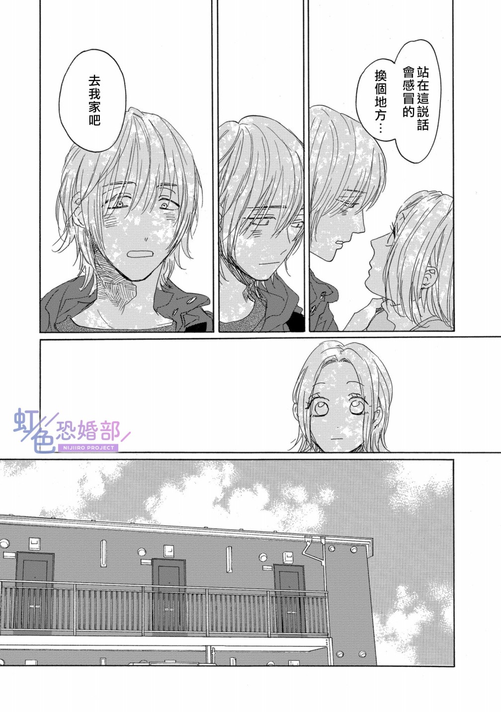 未能开始的婚姻漫画,第10话4图