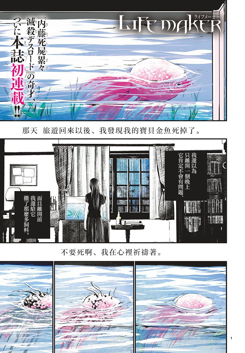 life maker漫画,第1话1图