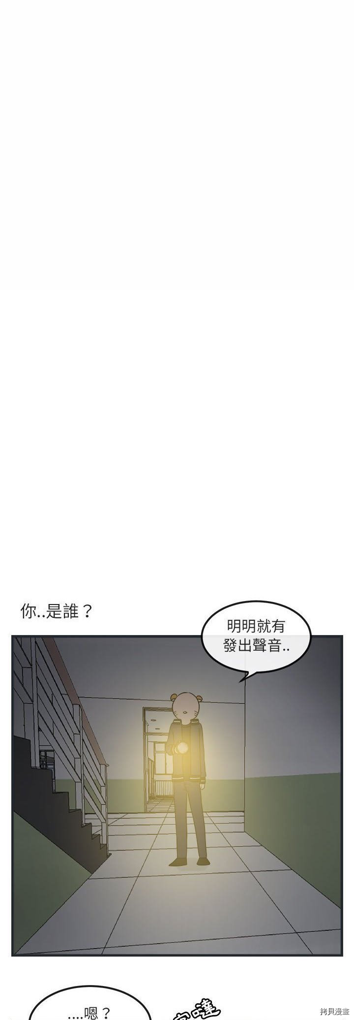 萌兽高校生漫画,第7话2图