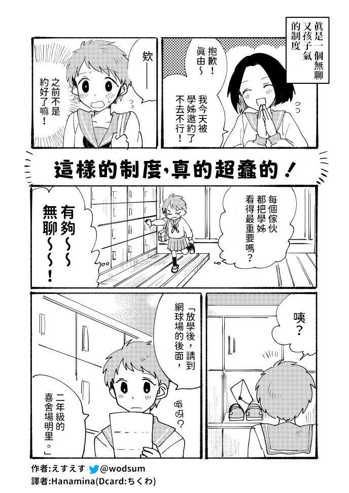 日本冲绳绳仍实存在的姊妹制度漫画,第1话2图