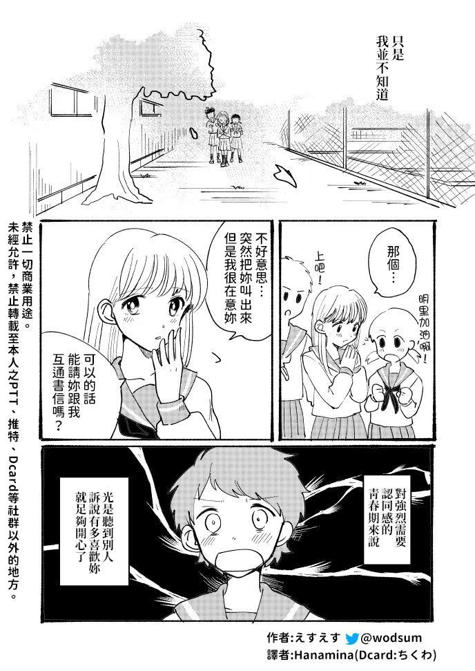 日本冲绳绳仍实存在的姊妹制度漫画,第1话3图