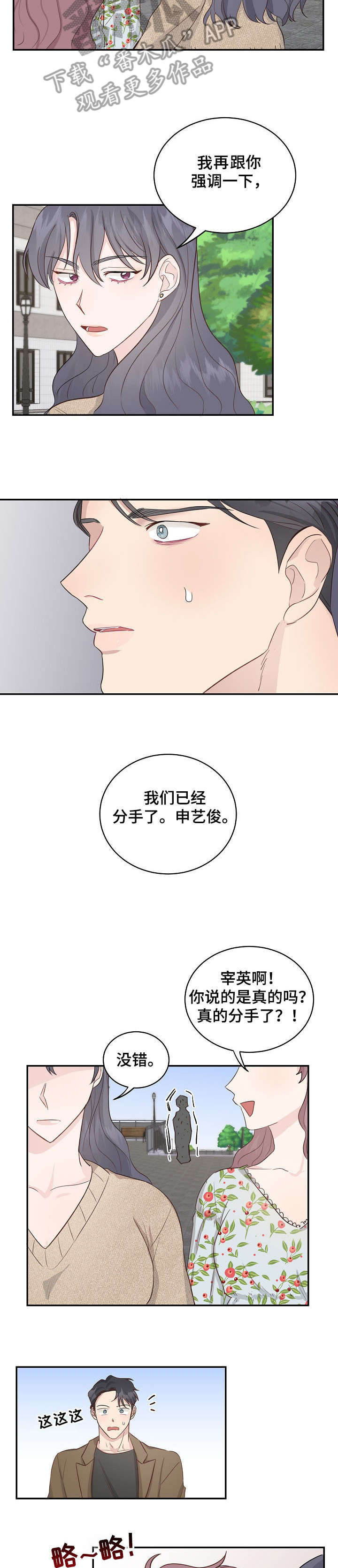 女王在上大结局漫画,第8章：庆祝2图