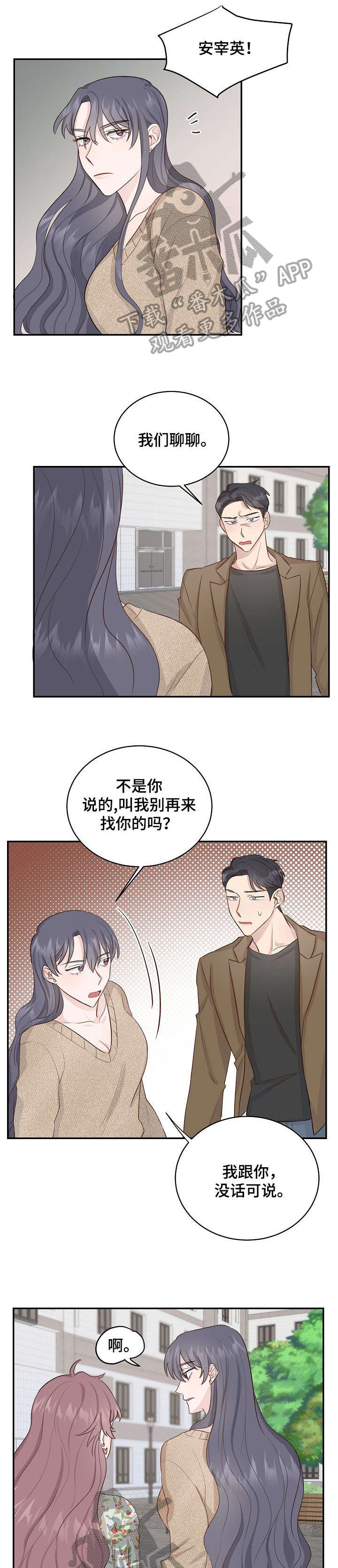 女王在上大结局漫画,第8章：庆祝1图