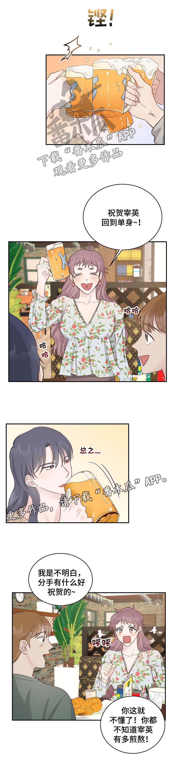 女王在上大结局漫画,第8章：庆祝4图