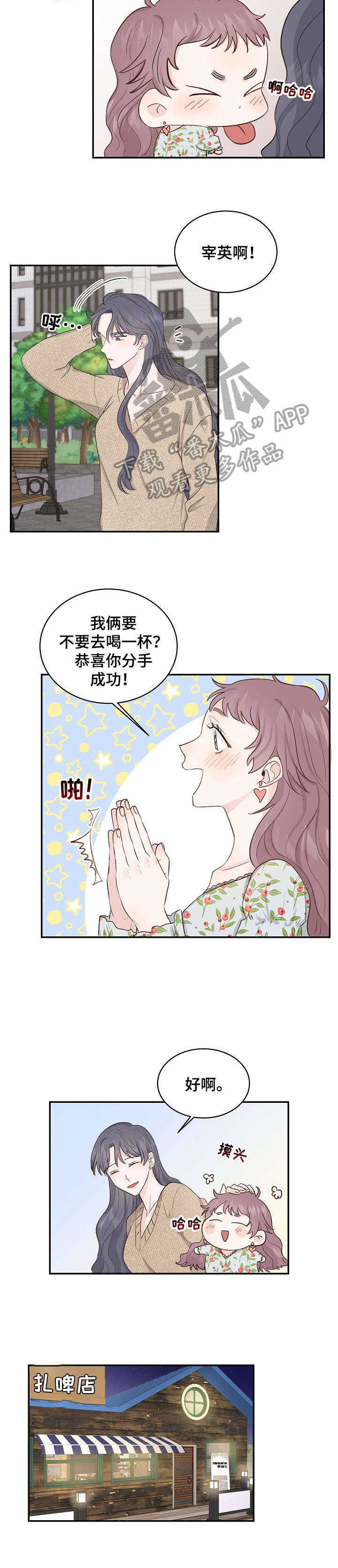 女王在上大结局漫画,第8章：庆祝3图