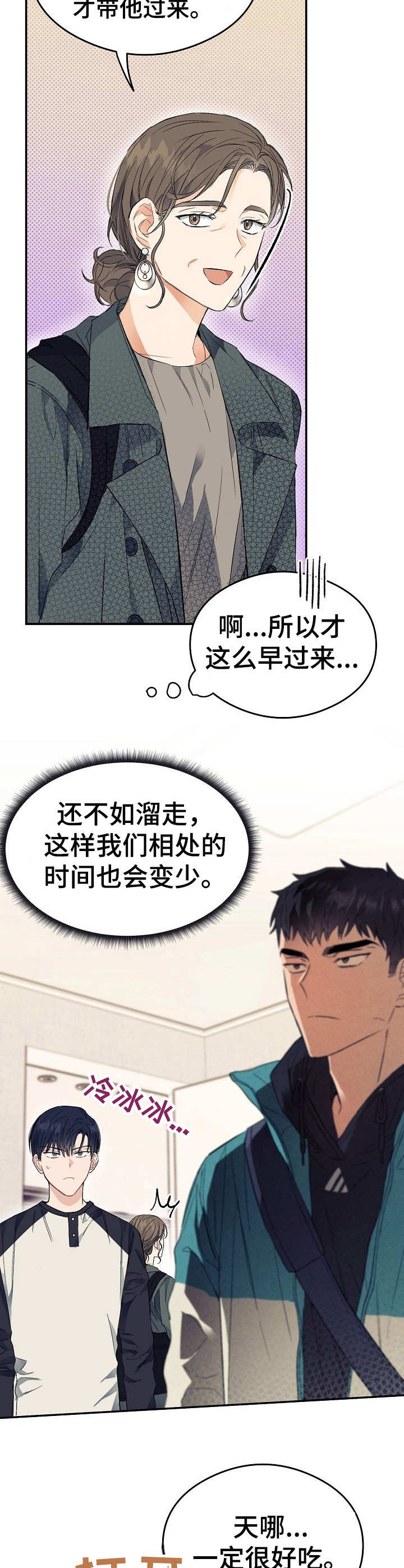 同住屋檐下漫画,第8章：定规矩2图