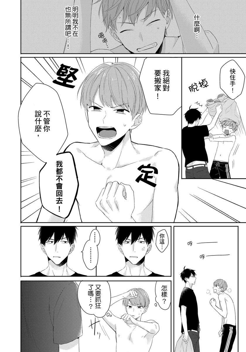 冷静点我是你哥，这样不好吧？漫画,第2话1图