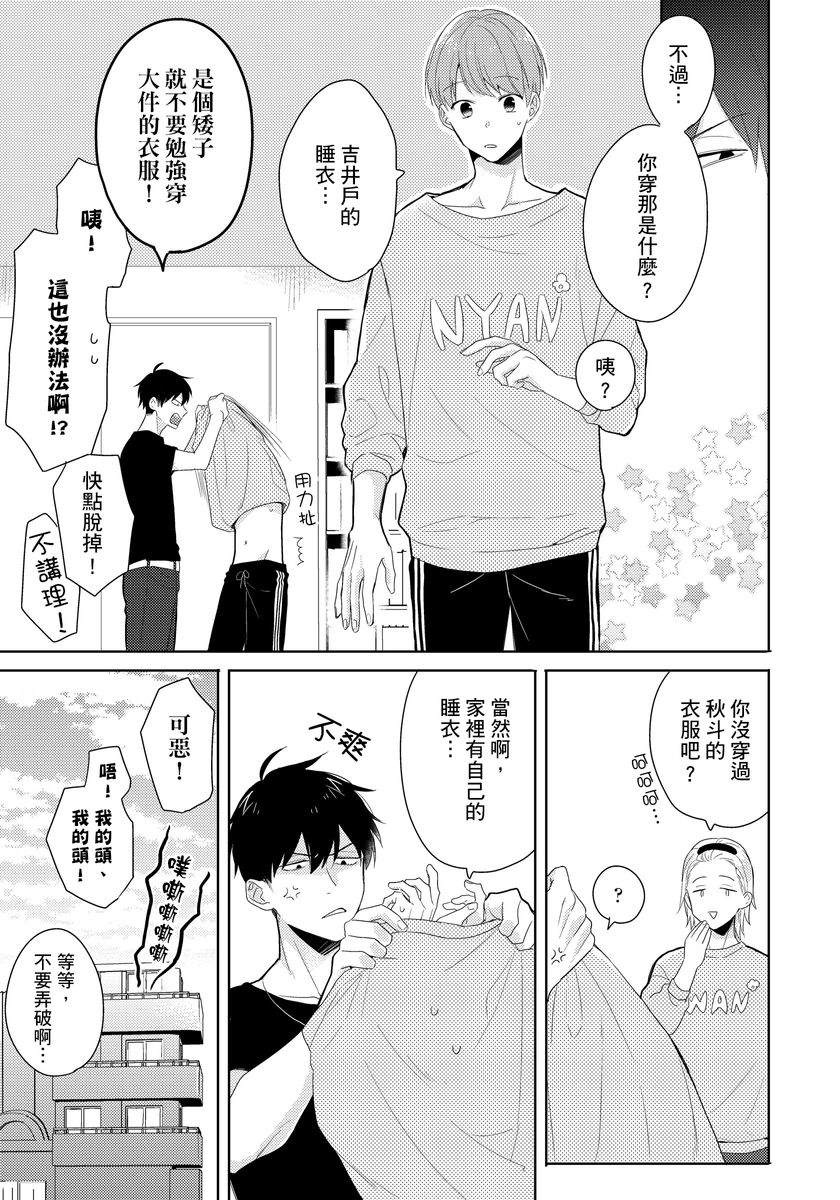 冷静点我是你哥，这样不好吧？漫画,第2话5图