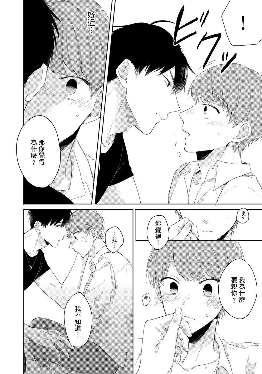 冷静点我是你哥，这样不好吧？漫画,第2话1图