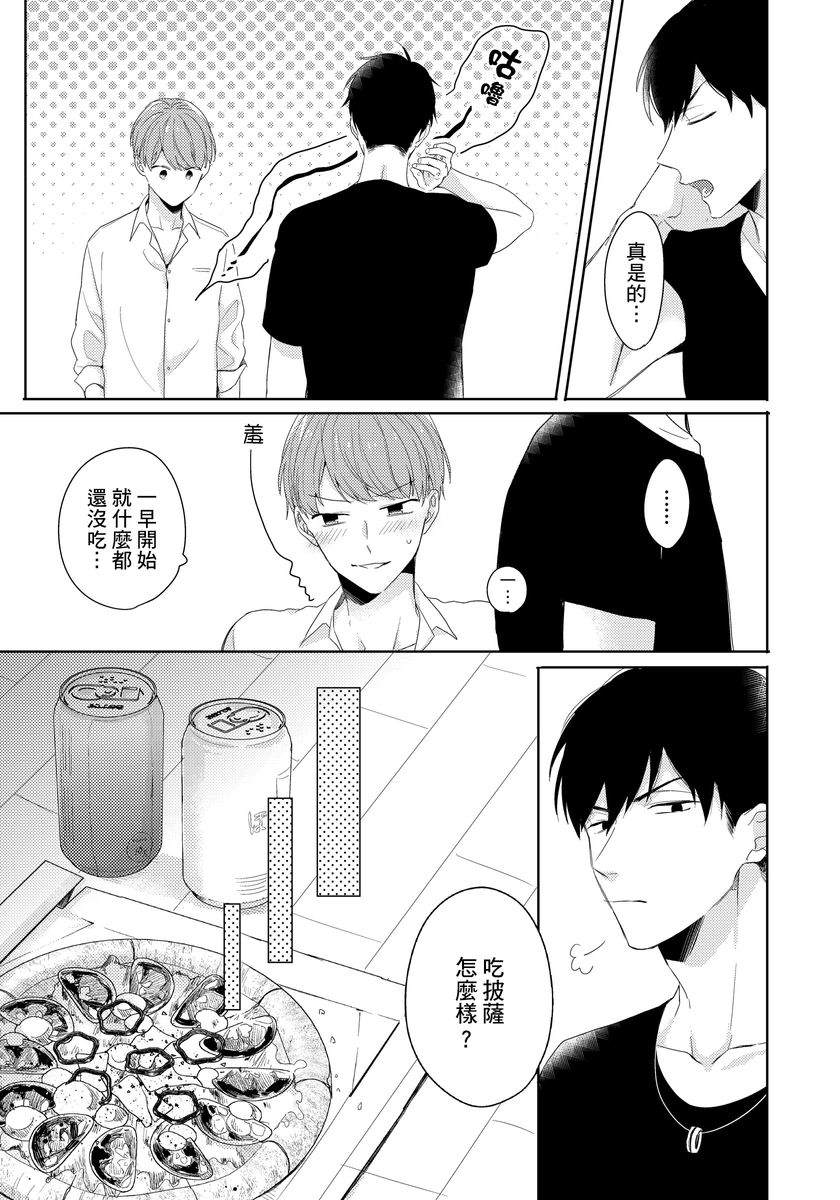 冷静点我是你哥，这样不好吧？漫画,第2话1图