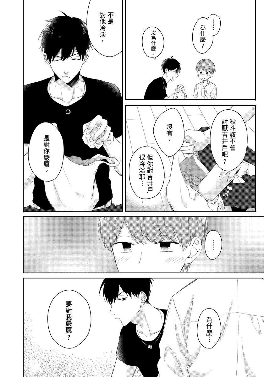 冷静点我是你哥，这样不好吧？漫画,第2话4图