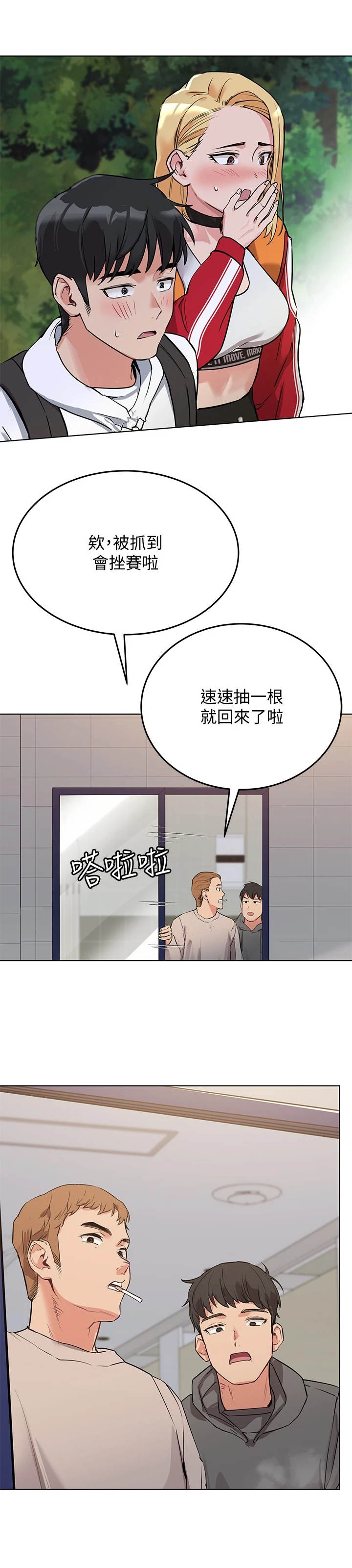 绝对保密免费漫画漫画,第5章：打闹1图