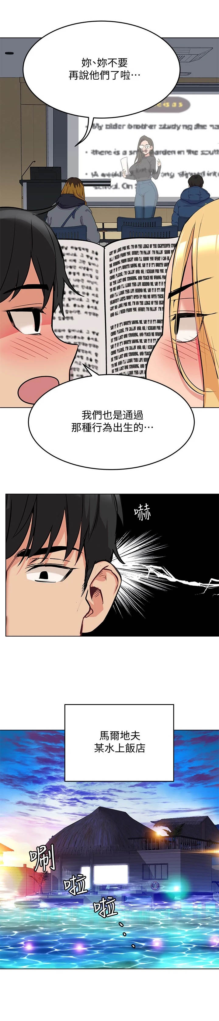 绝对保密免费漫画漫画,第5章：打闹5图