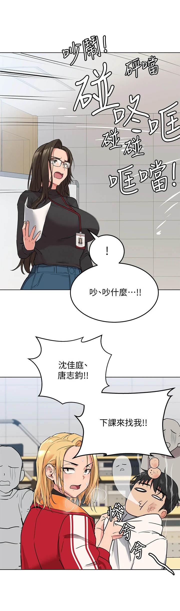 绝对保密免费漫画漫画,第5章：打闹1图