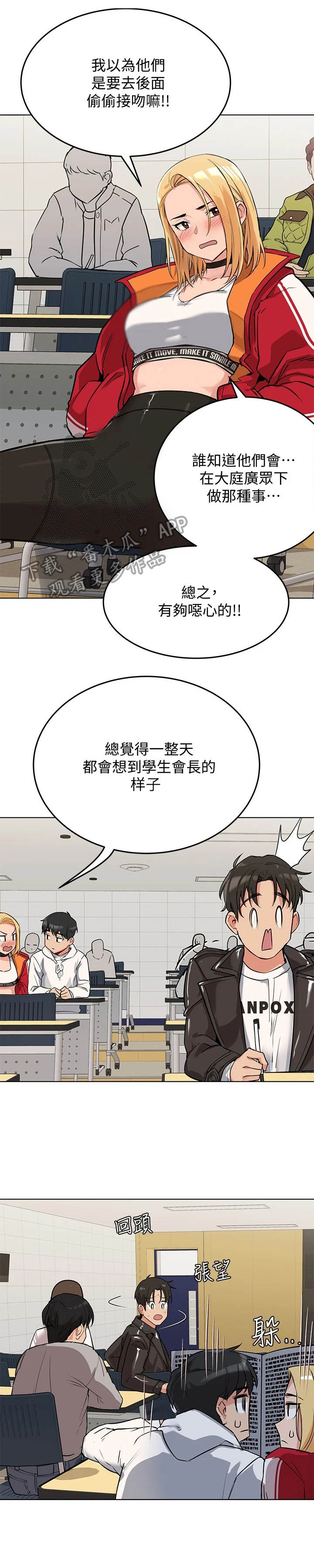 绝对保密免费漫画漫画,第5章：打闹4图