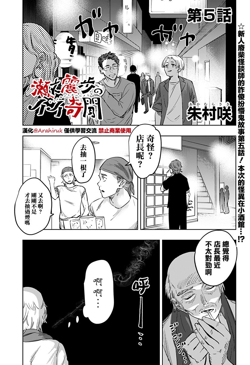 濑文丽步的奇闻异事漫画,第5话1图